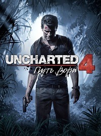 Uncharted 4 Путь Вора